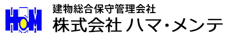 株式会社 ハマ・メンテ